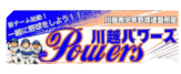 川越パワーズ
